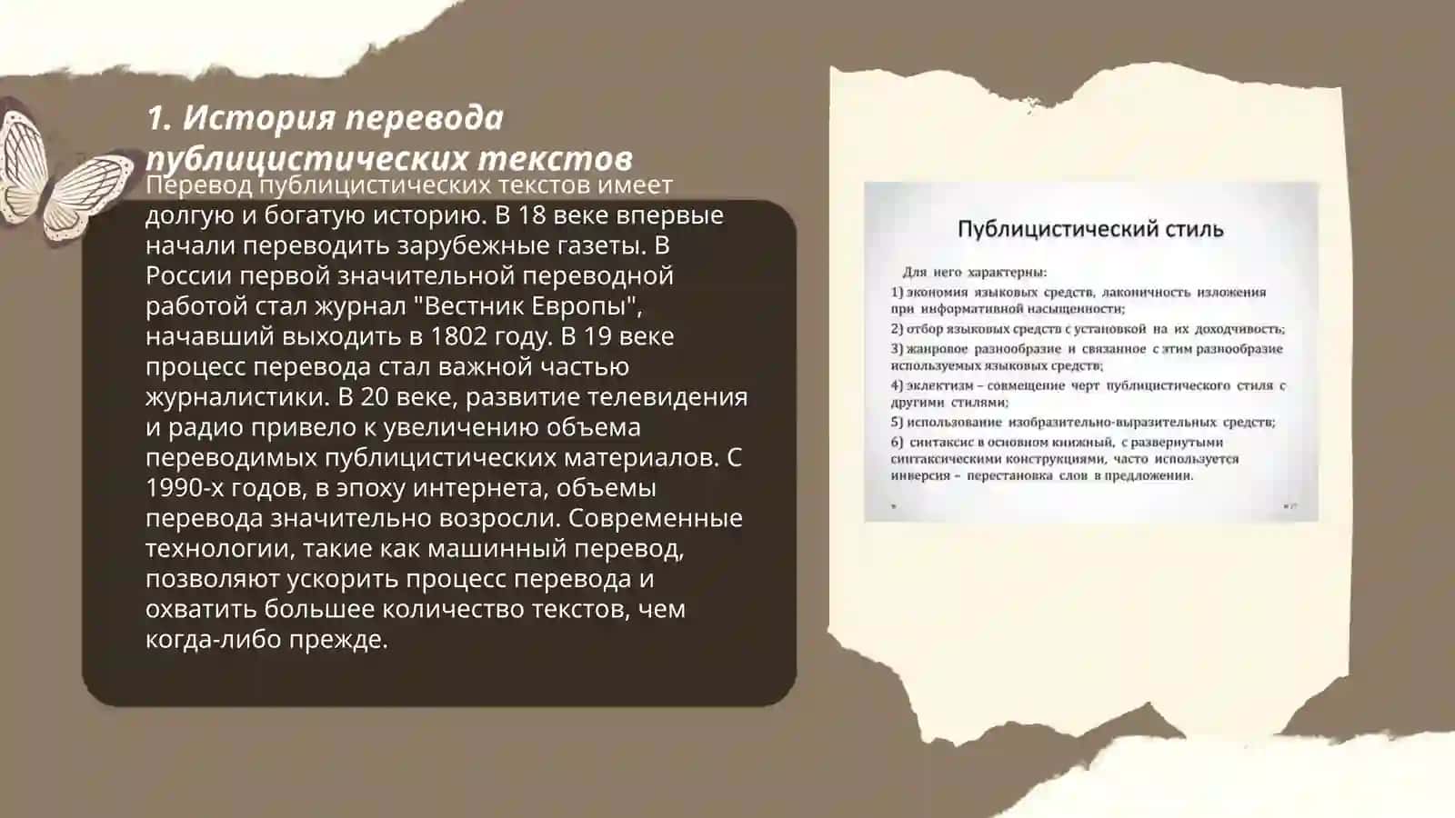 Перевод публицистических текстов 3
