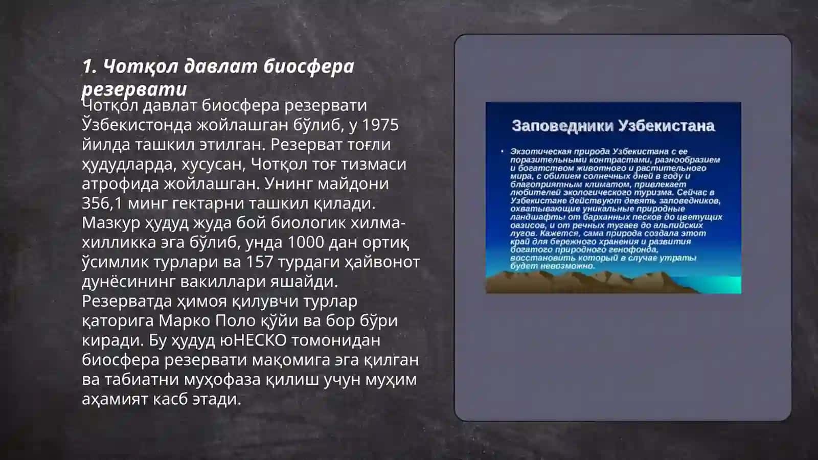 Чотқол давлат биосфера резервати 3