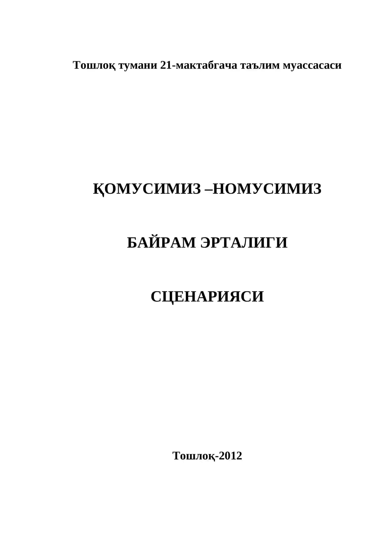 "ҚОМУСИМИЗ - НОМУСИМИЗ" БАЙРАМ ЭРТАЛИГИ 3