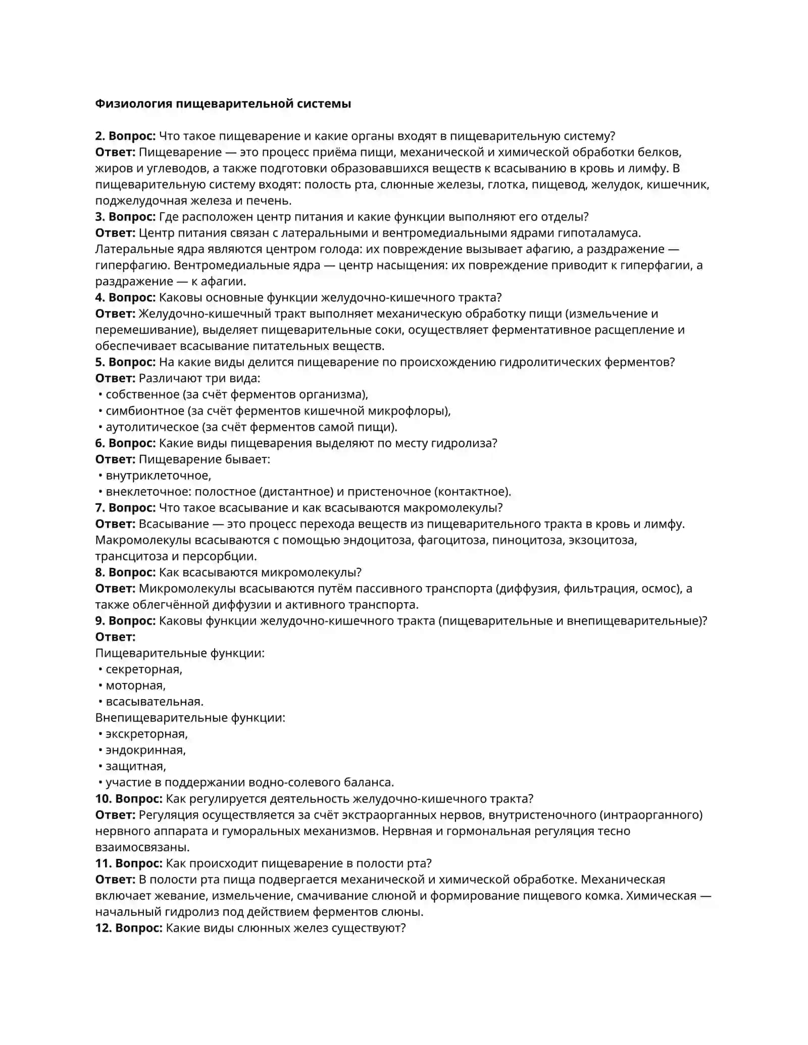 Физиология дыхательной системы 3