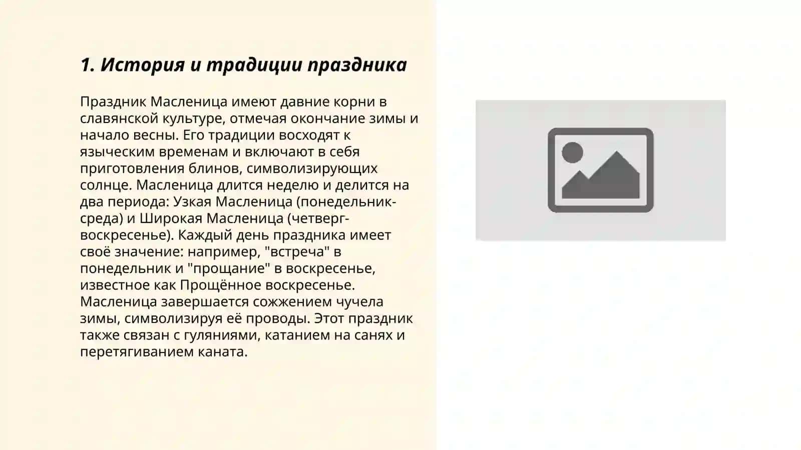 Праздник возрождение природы 3