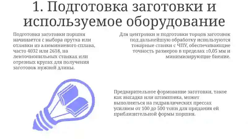 Этапы технологического процесса механической обработки поршней 3