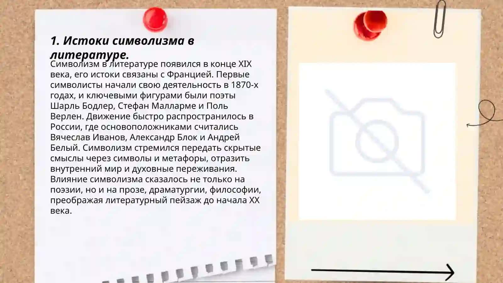 Символизм сборника альманаха "Анор" и его содержание 3