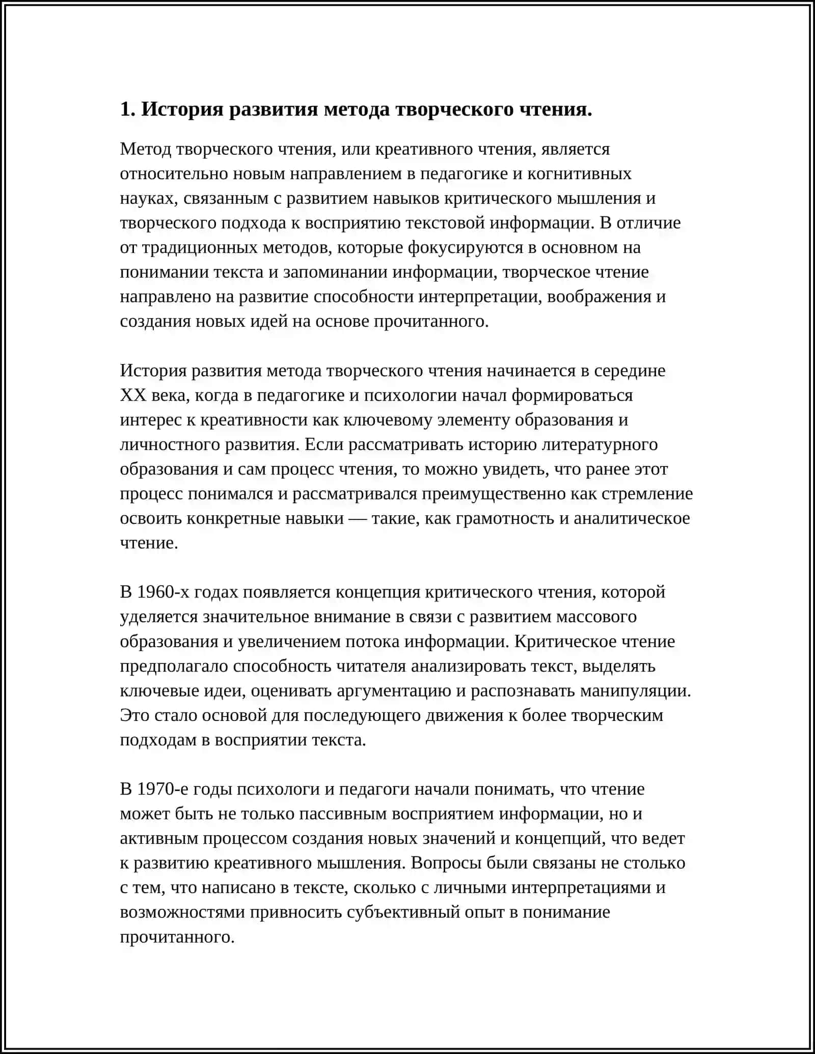 МЕТОД ТВОРЧЕСКОГО ЧТЕНИЯ КАК ОДИН ИЗ ОСНОВНЫХ МЕТОДОВ ИЗУЧЕНИЯ ЛИТЕРАТУРЫ 3