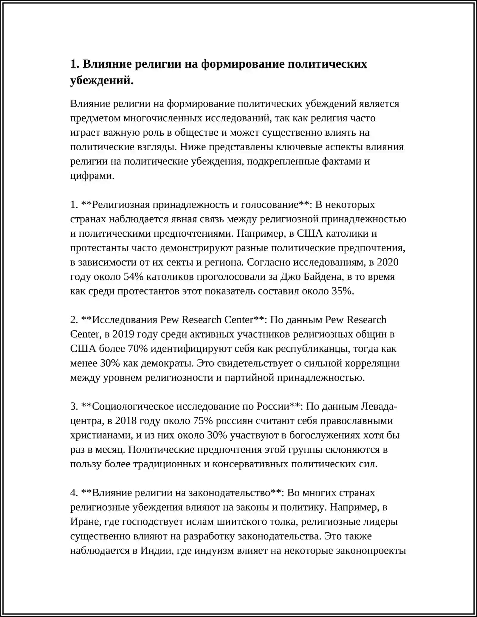 РЕЛИГИОЗНЫЙ АСПЕКТ ПОЛИТИЧЕСКОЙ КУЛЬТУРЫ 3