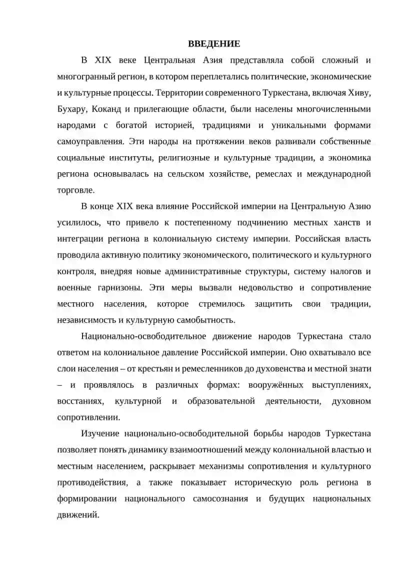 Национально-освободительная борьба народов Туркестана против колониальной политики Российской империи 3