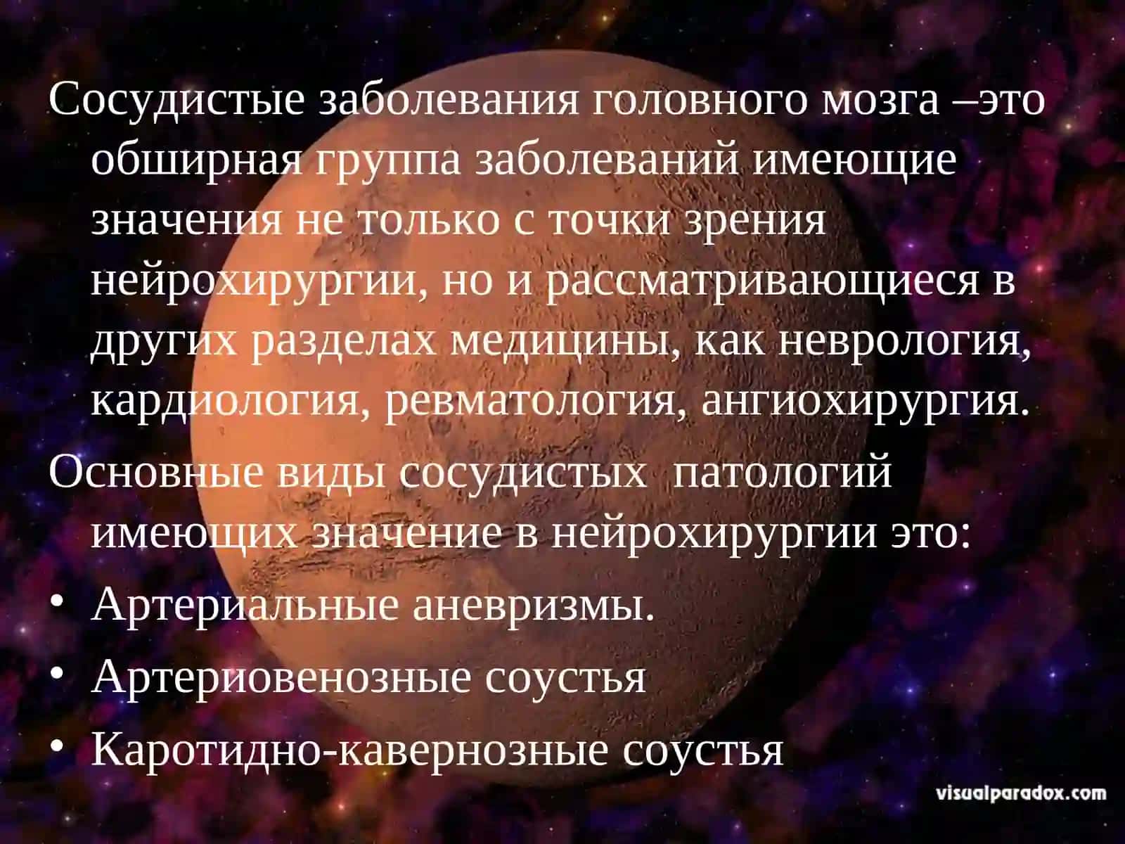 Сосудистые заболевания головного мозга 3