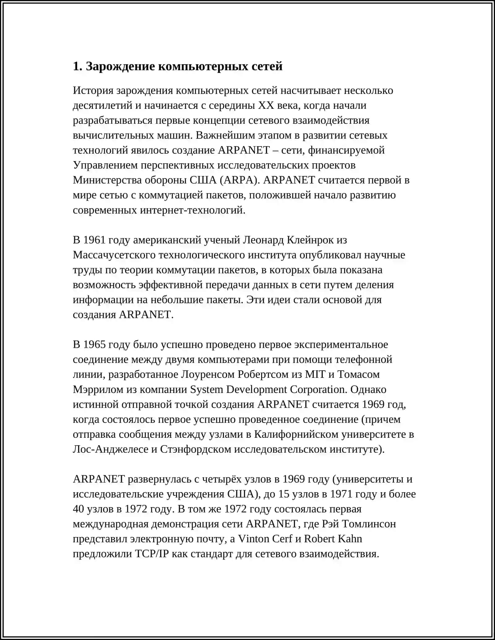 ИСТОРИЯ ИНТЕРНЕТА И ЕТАПЫ ЕГО РАЗВИТИЯ 3