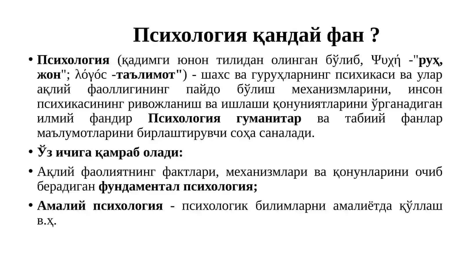 Психология тарихи фанининг предмети, мақсад ва вазифалари. Тадқиқот методлари 3