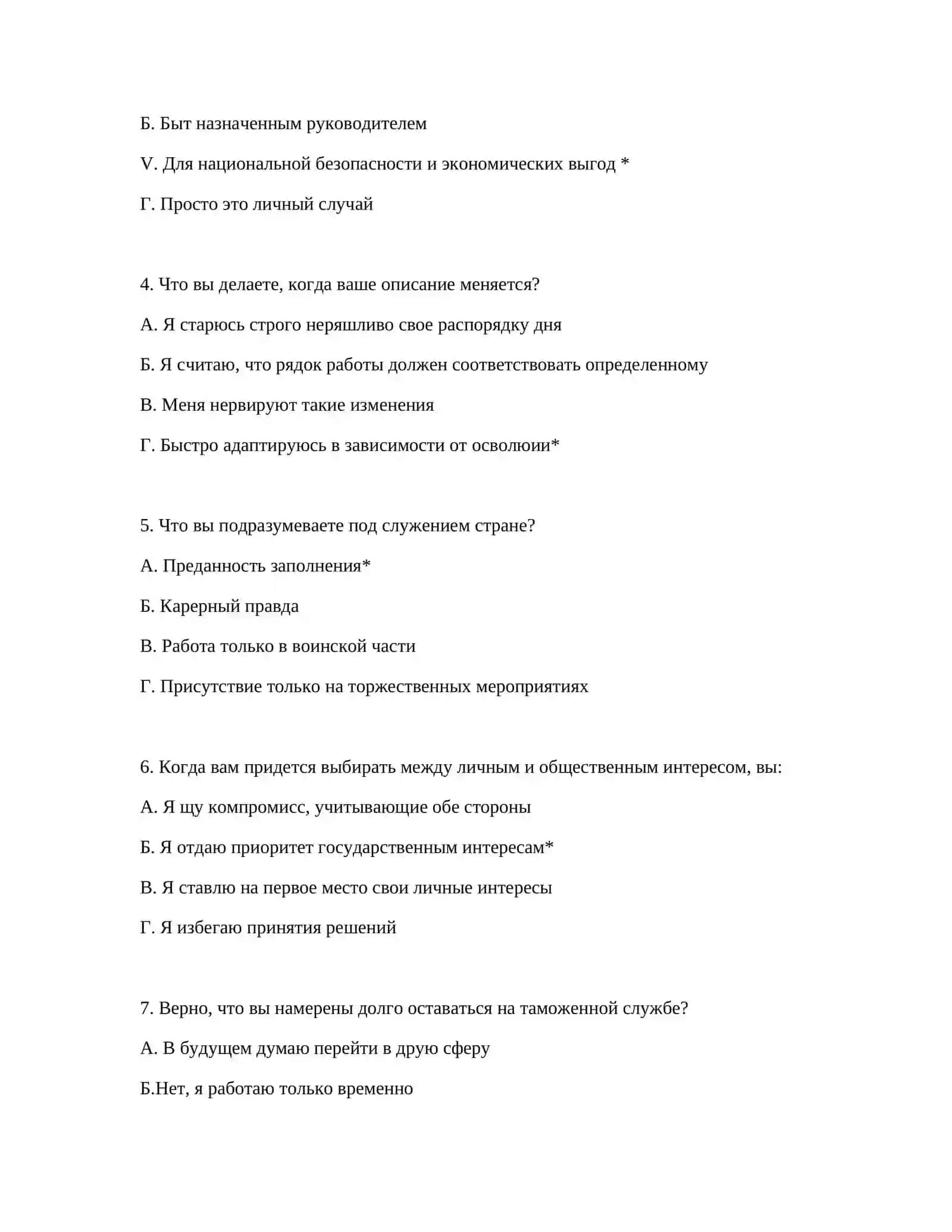 ТАМОЖЕННАЯ АКАДЕМИЯ - ПОДГОТОВКА К ЭКЗАМЕНАМ ПСИХОЛОГИЧЕСКИЕ ТЕСТЫ 3