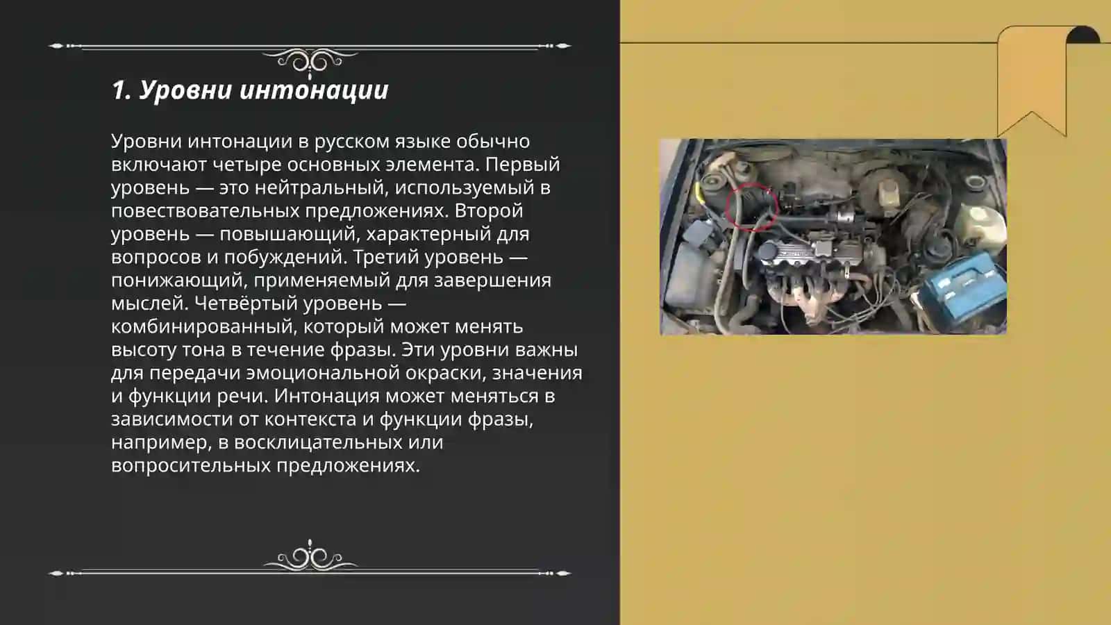 Уровни интонации в русском языке 3