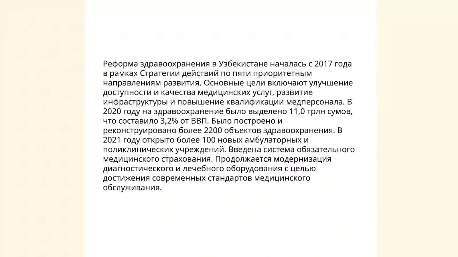 Реформы в социальной сфере Респубики Узбекистан 1990- их годах 3