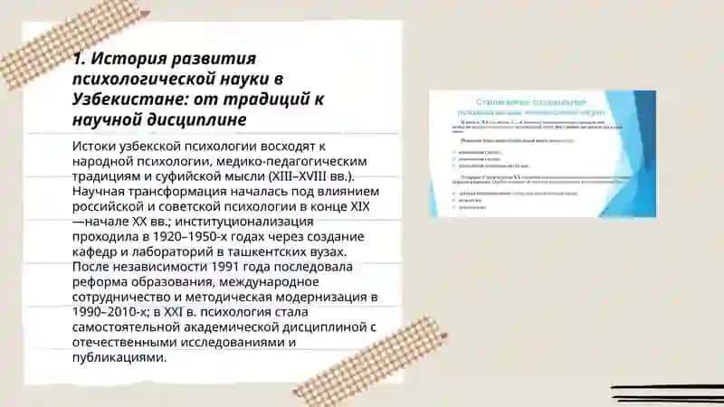 Развитие психологической науки в Узбекистане и зарубежом 3