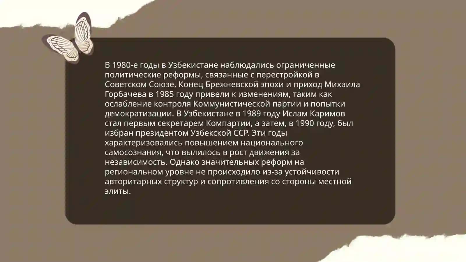 Общественно политическое процессы в Узбекистане накануне независимости 3