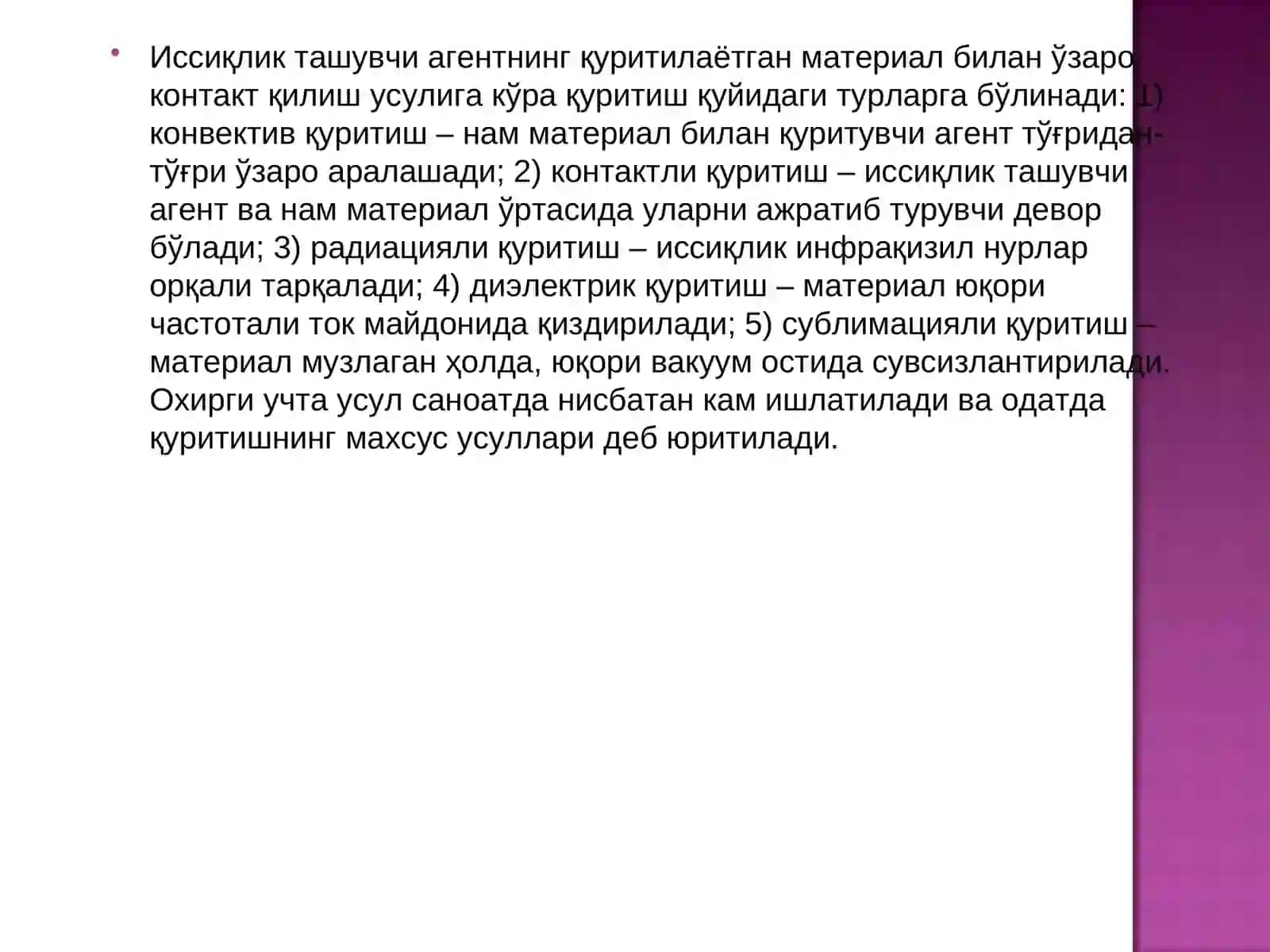 Нам материалларни қуритиш жараёни 3