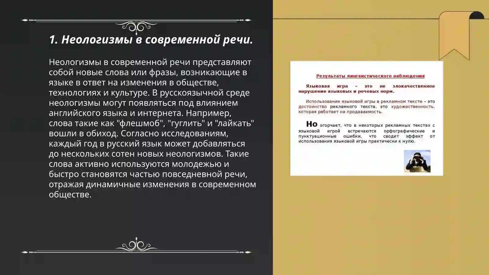 Языковые аномалии. Языковая игра в современной русской разговорной речи: приёмы и функционирование 3