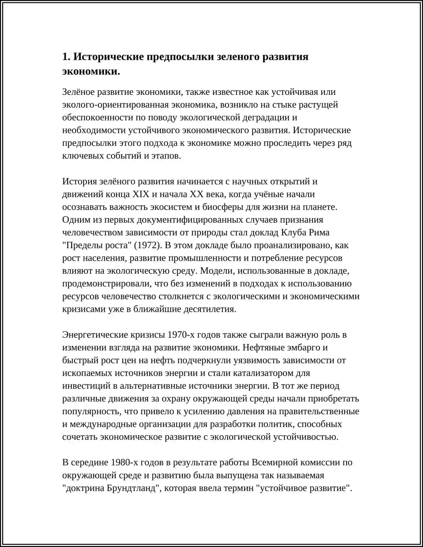 ФАКТОРЫ СТАНОВЛЕНИЯ И РАЗВИТИЯ КОНЦЕПЦИИ ЗЕЛЕНОГО РАЗВИТИЯ ЭКОНОМИКИ 3