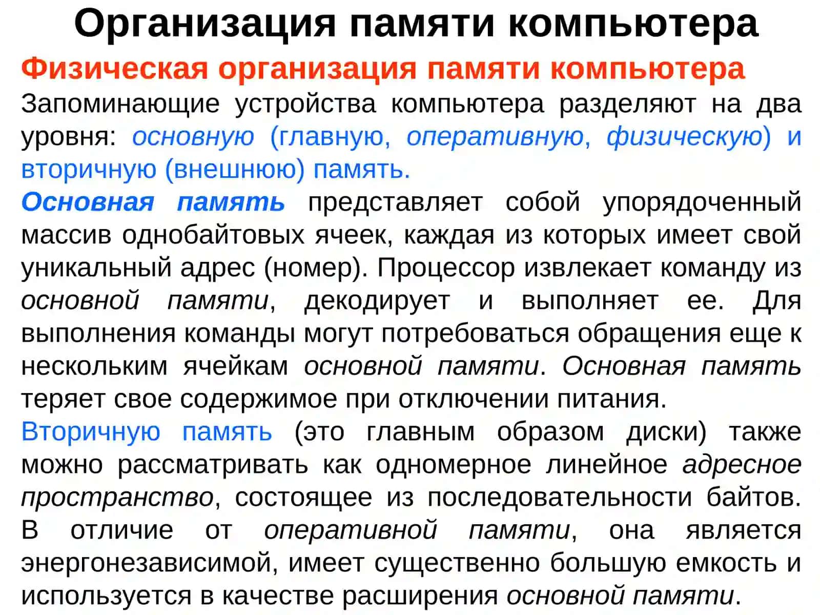 Организация памяти компьютера 3