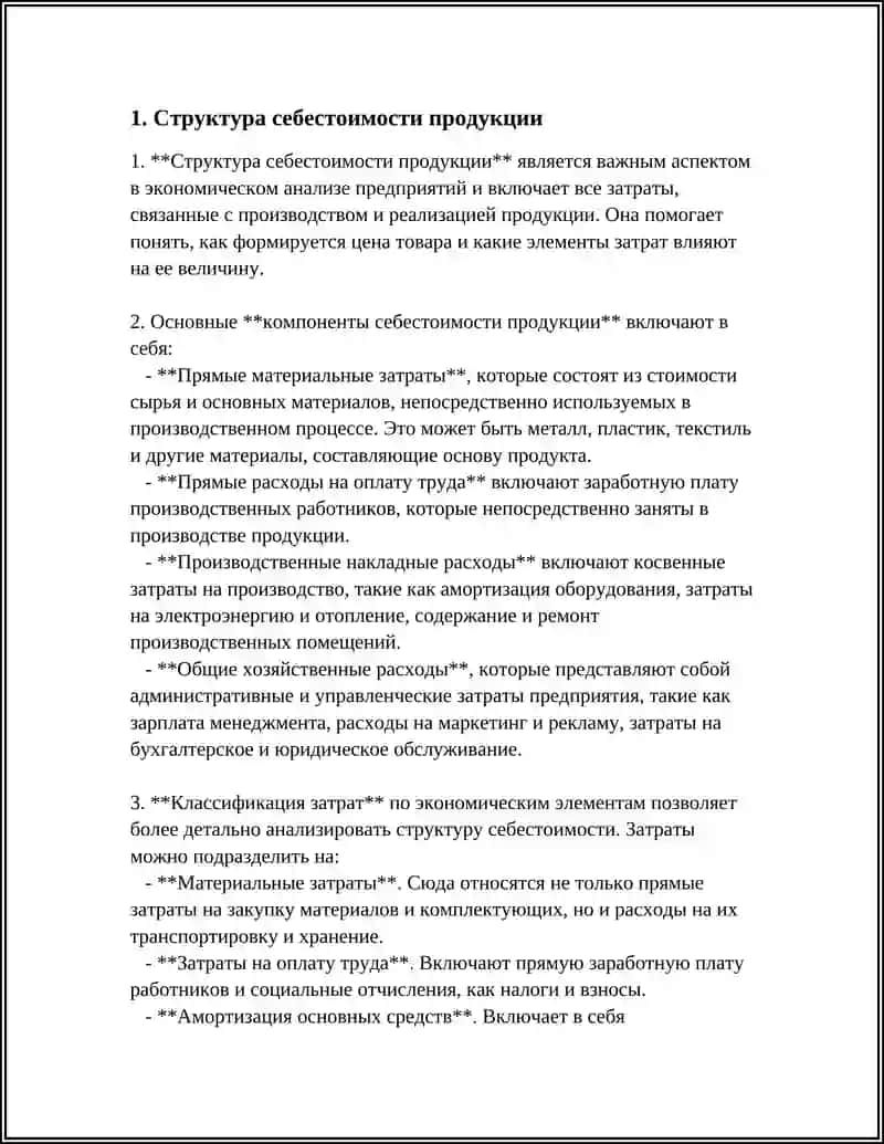 Структура себестоимости продукции 3