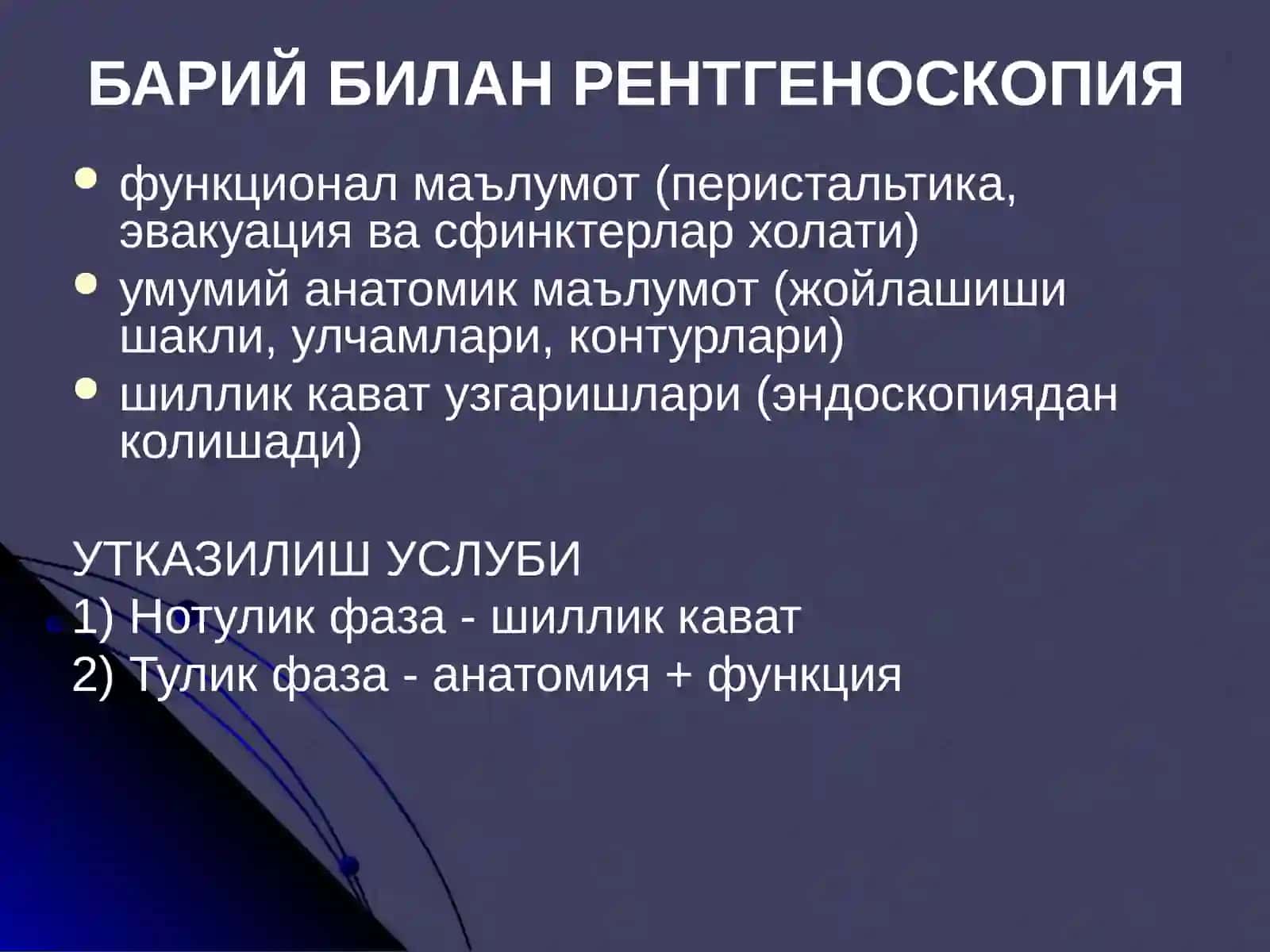 Ошкозон-ичак касалликларининг нур ташхиси 3