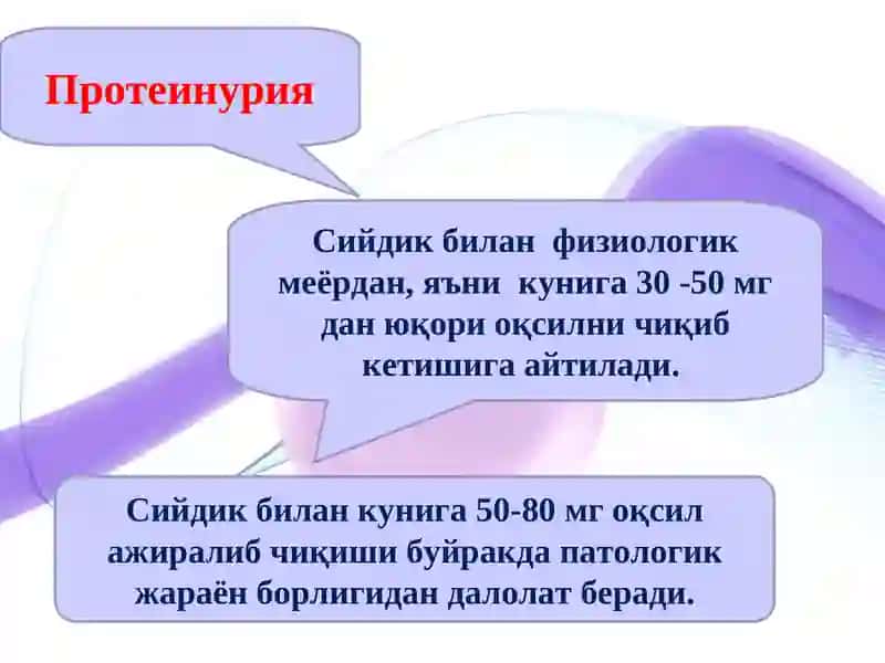Нефротик синдром киёсий ташхиси ва умумий амалиёт врачи тактикаси 3