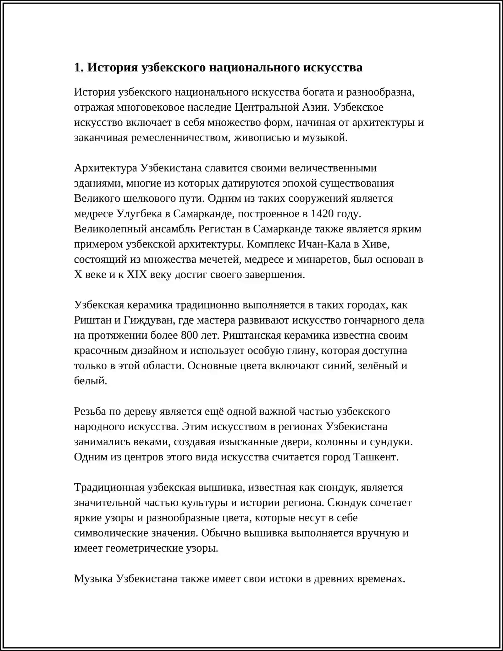 История узбекского национального искусства 3