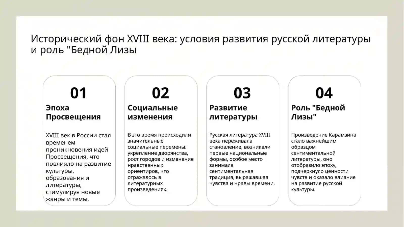 Чувствительная повесть Н.М. Карамзина «Бедная Лиза». 3