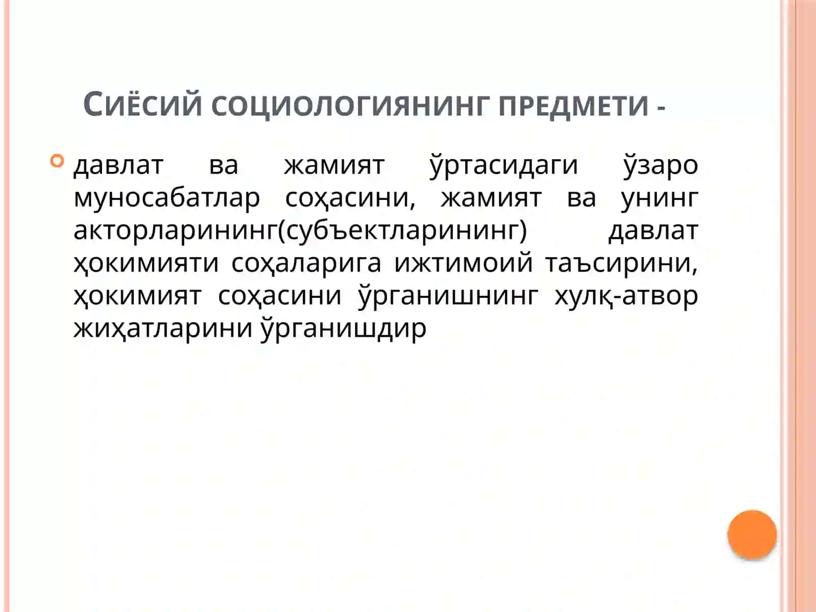 Сиёсий социология 3