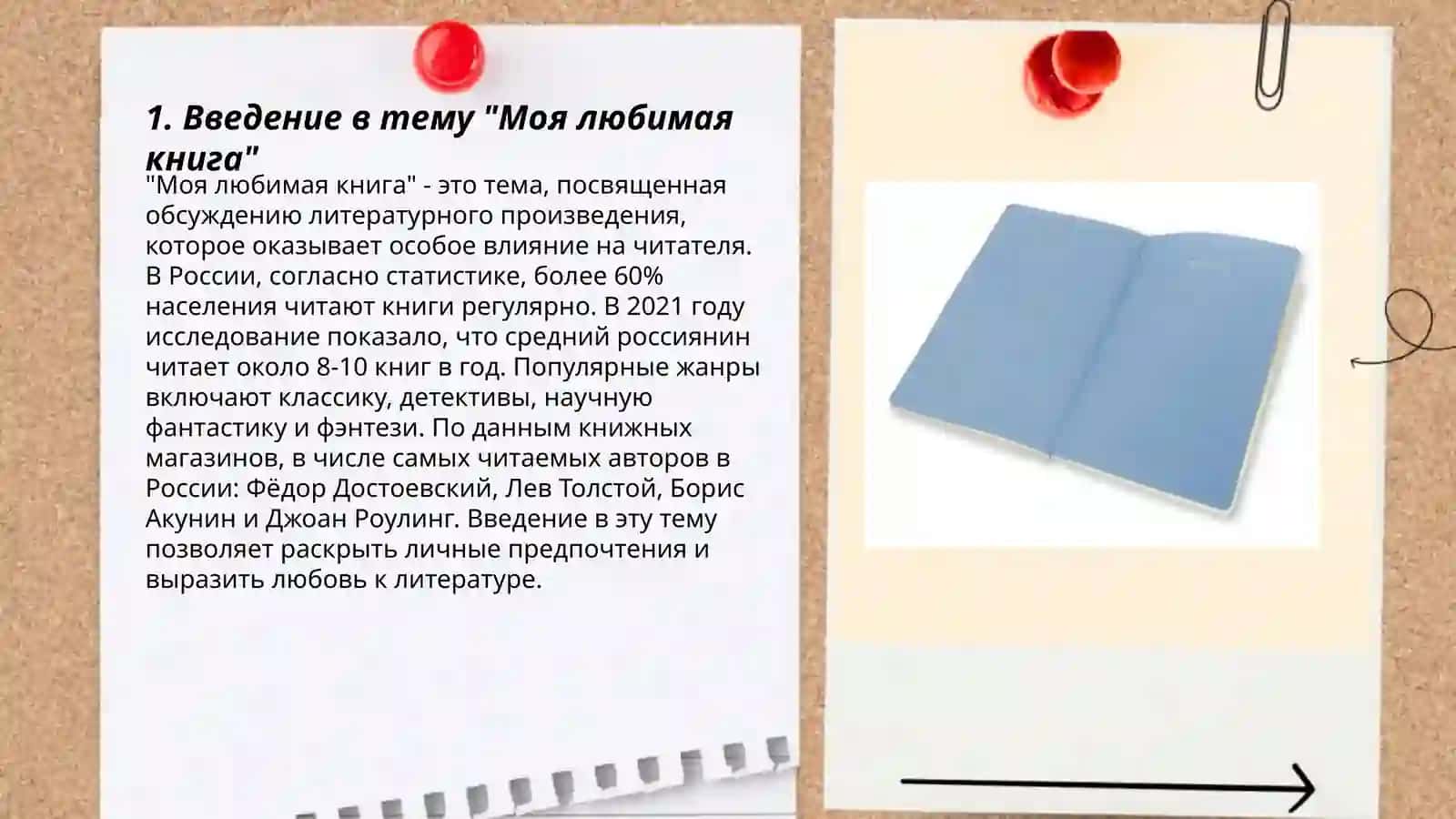 Моя любимая книга 3