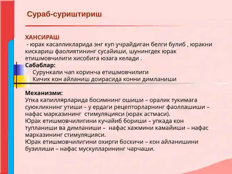 Кон айланиш системаси касалликлари 3