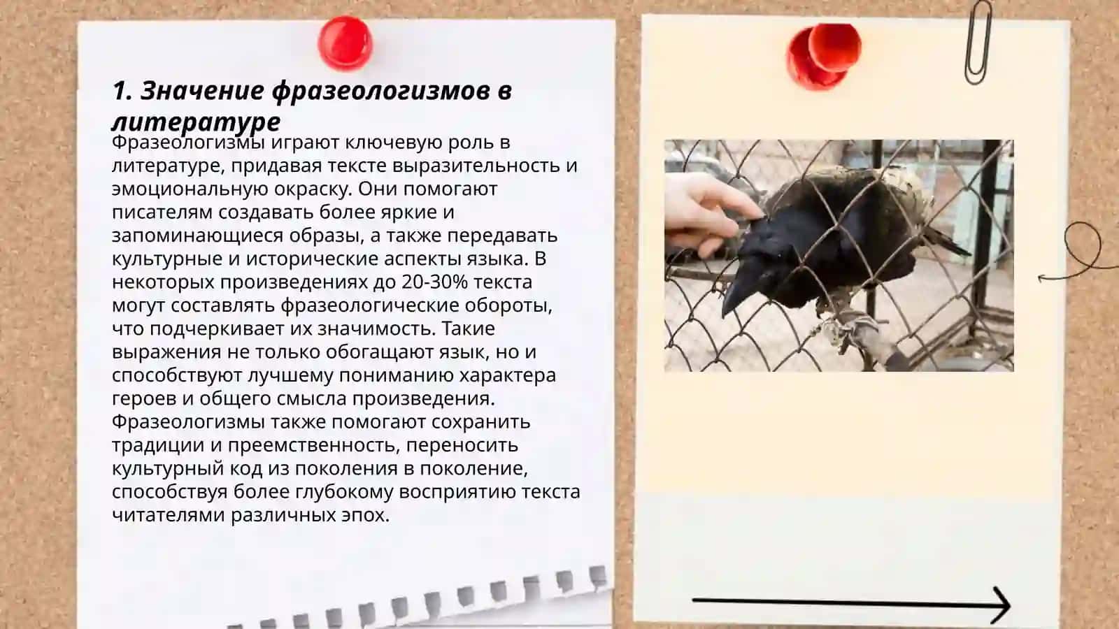 Лексика фразеологический уровень организации художественного текста 3