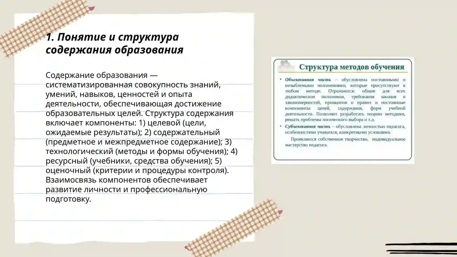 Методы средства обучения 3