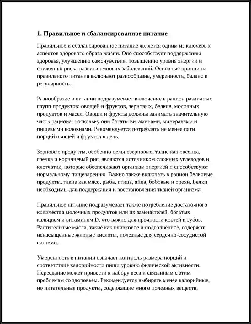 Правильное и сбалансированное питание 3