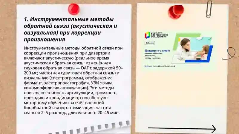 Современные методы коррекции произношения при дизартрии 3