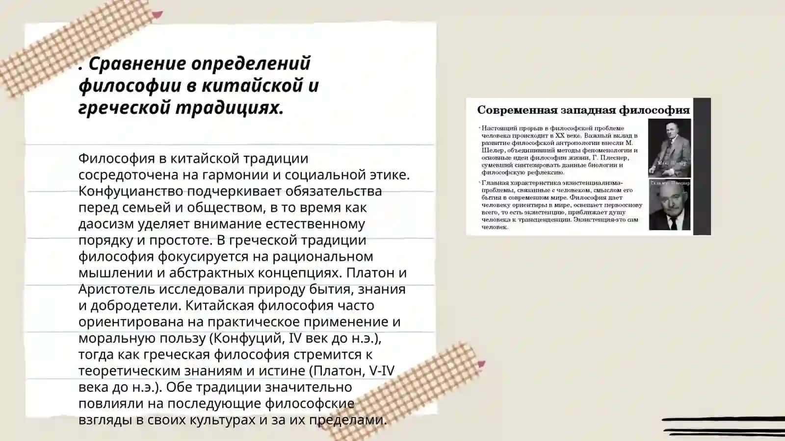 Классификация определений восточных и западных мыслителей о сушности философии 3