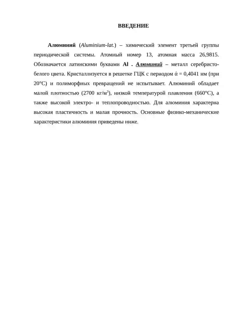 Технология производства алюминия 3