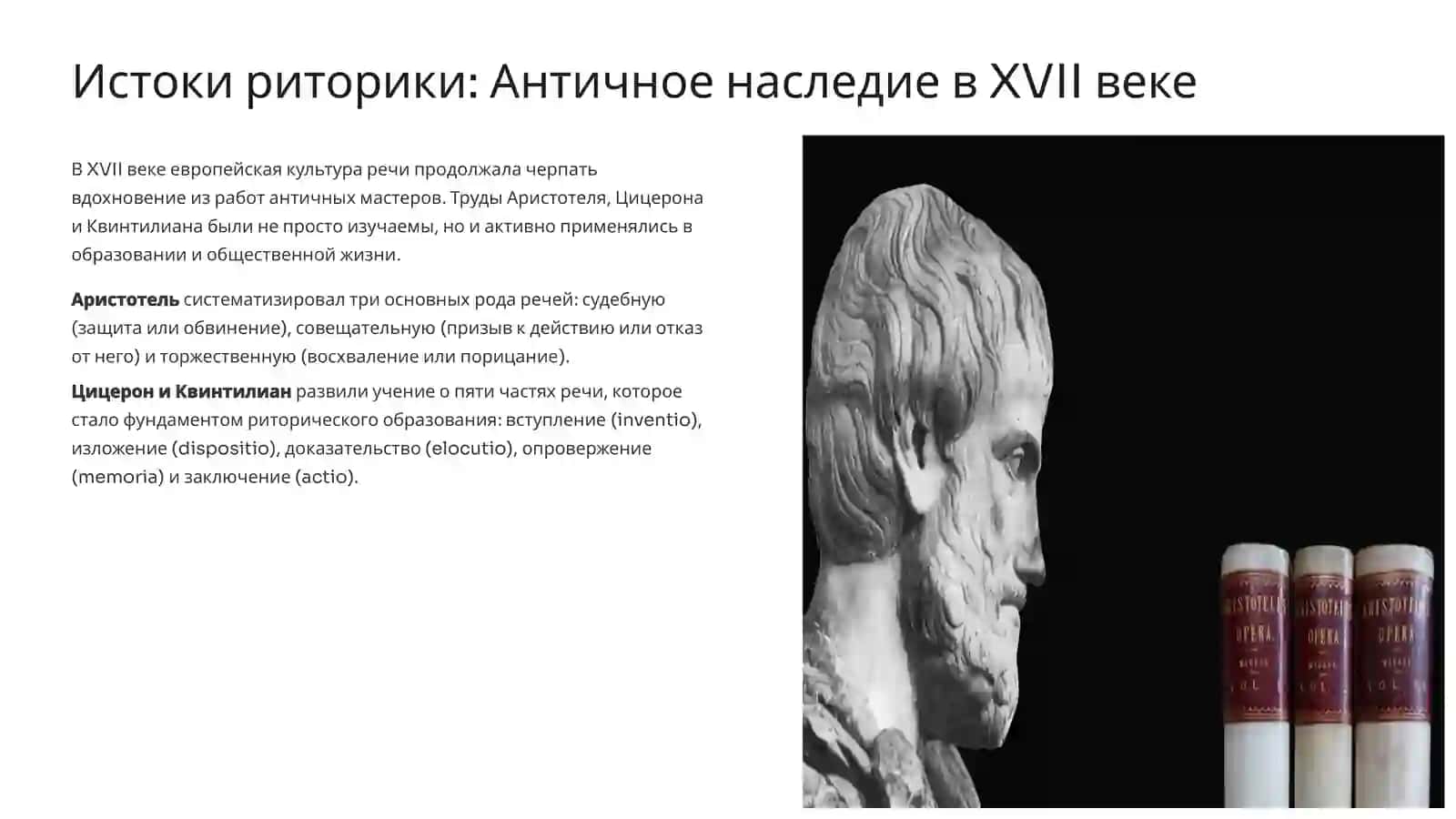 Классическая поэтика и риторика в культуре речи XVII века 3