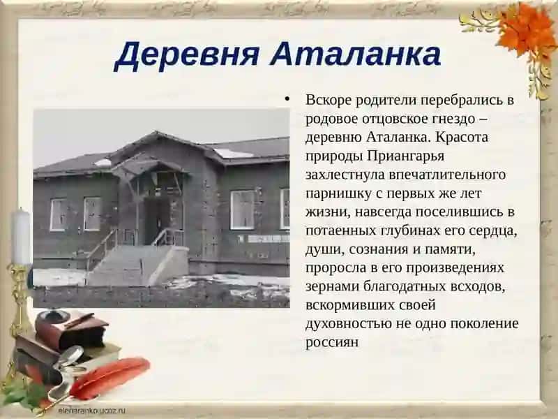 Жизнь и творчество В. Г. Распутина 3