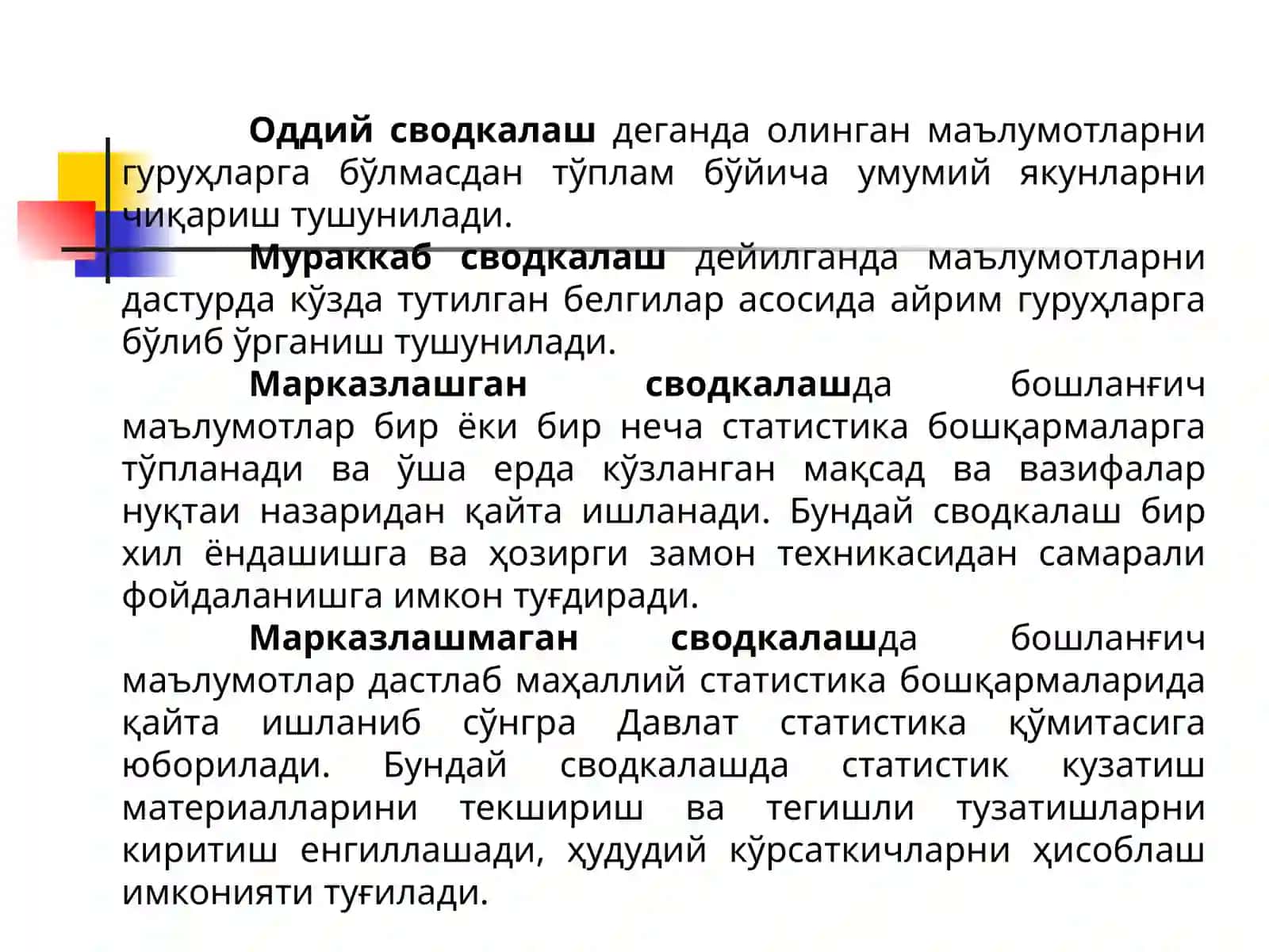 Статистик жамлаш (сводкалаш) ва гуруҳлаш 3