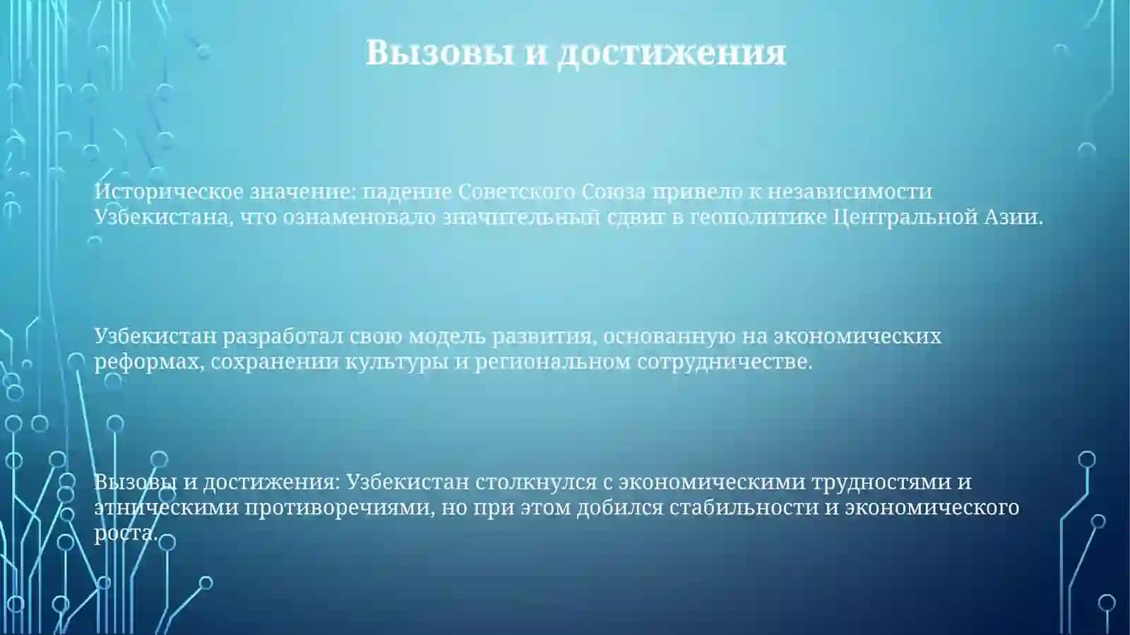 Историческое значение создания независимой Республики Узбекистан 3