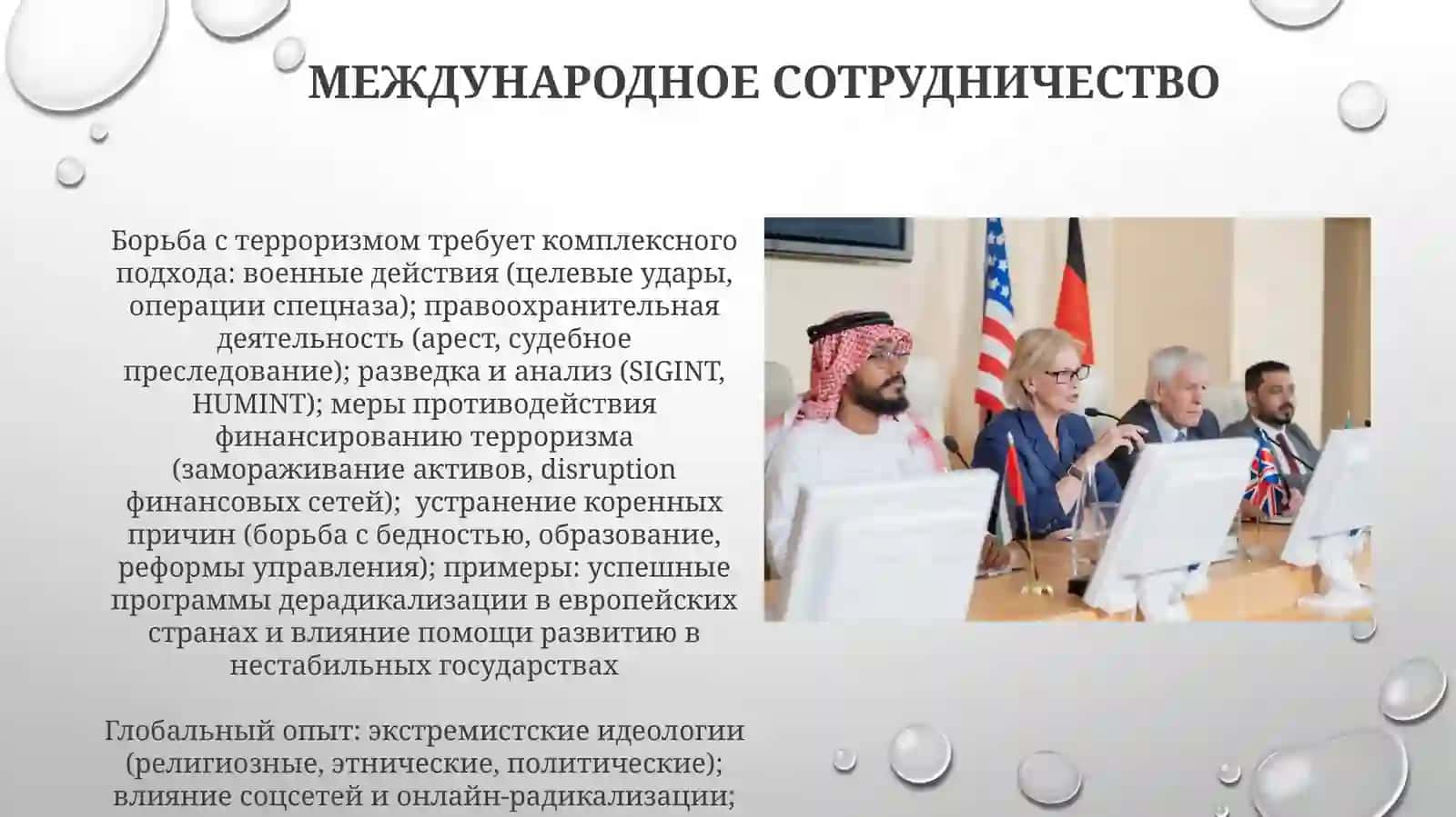 Опытмировогосообществавборьбесэкстремизмомитерроризмом 3
