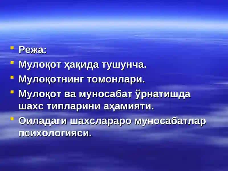 Мулоқот ва шахслараро муносабатлар психологияси 3