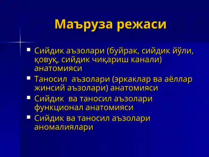 Одам анатомияси ва ОХТА кафедраси 3
