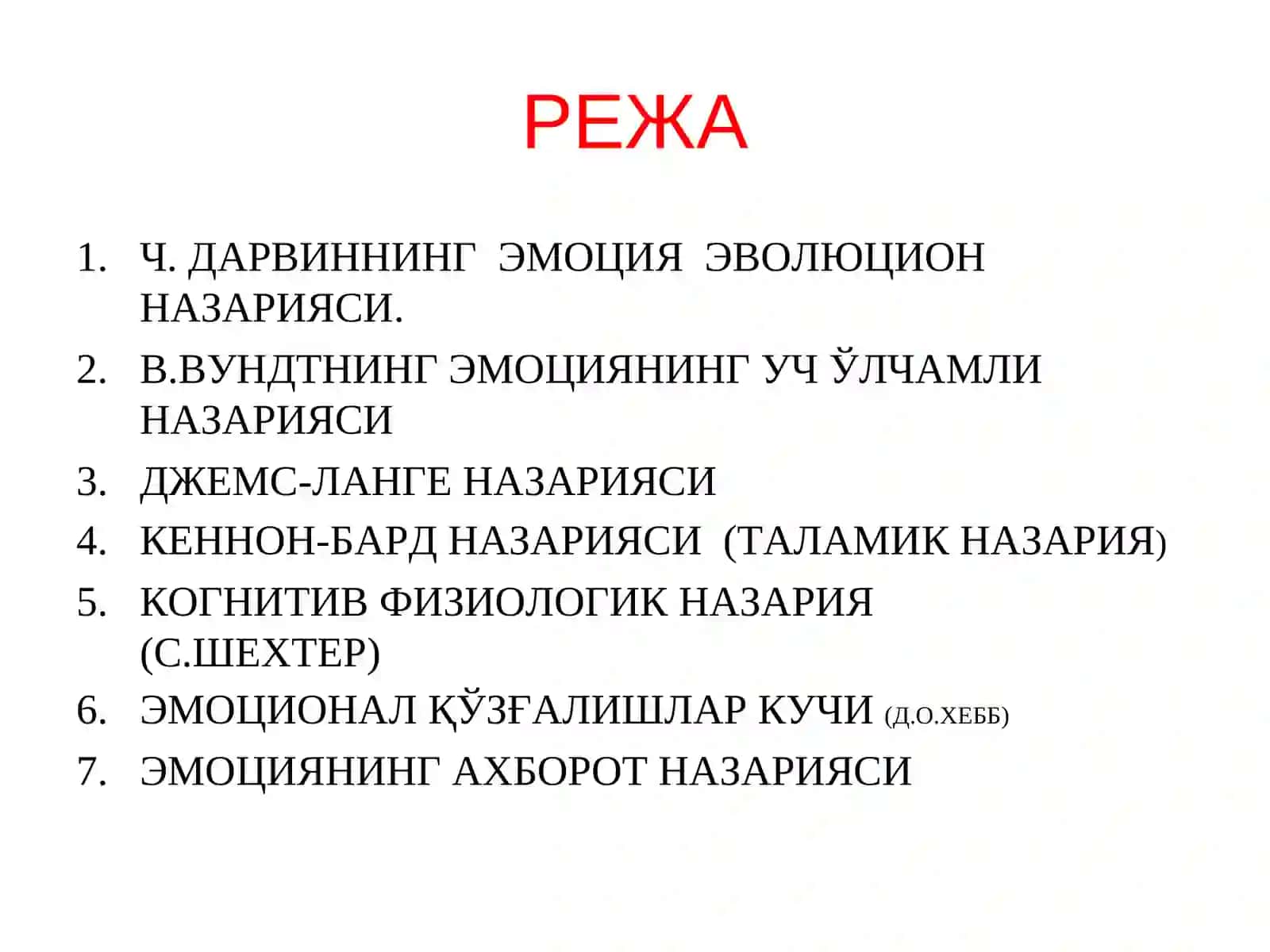 Эмоция психологиясининг назарий ёндашувлари 3
