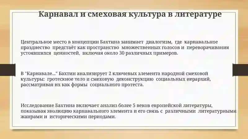 М.Бахтин " К методологии литературоведения" 3