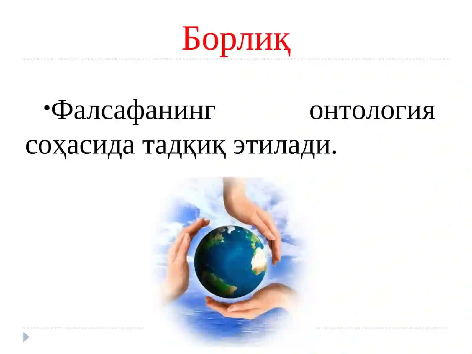 Борлиқфалсафанинг фундаментал категорияси 3