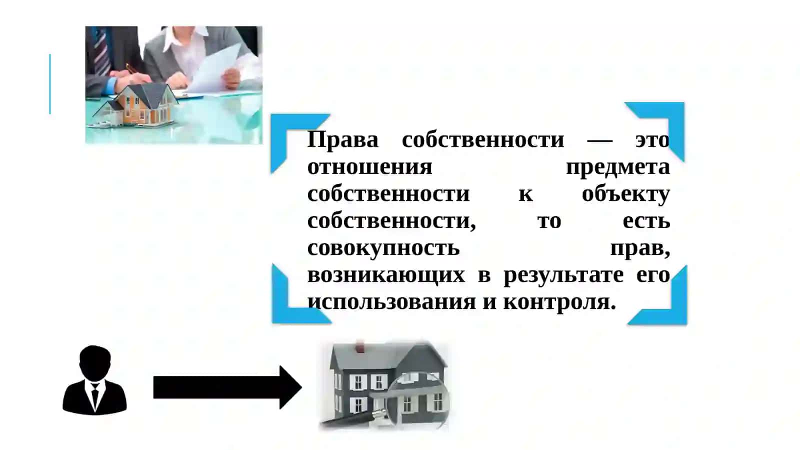 Экономические системы и отношения собственности(2-Часть) 3
