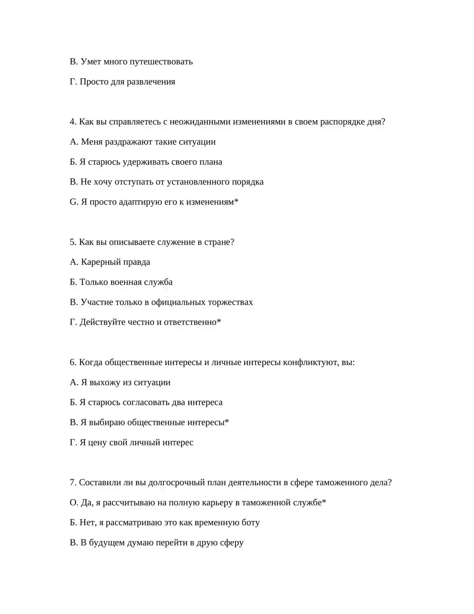 ОБРАЗЦЫ ПСИХОЛОГИЧЕСКИХ ТЕСТОВ ДЛЯ ТАМОЖЕННОЙ АКАДЕМИИ 3