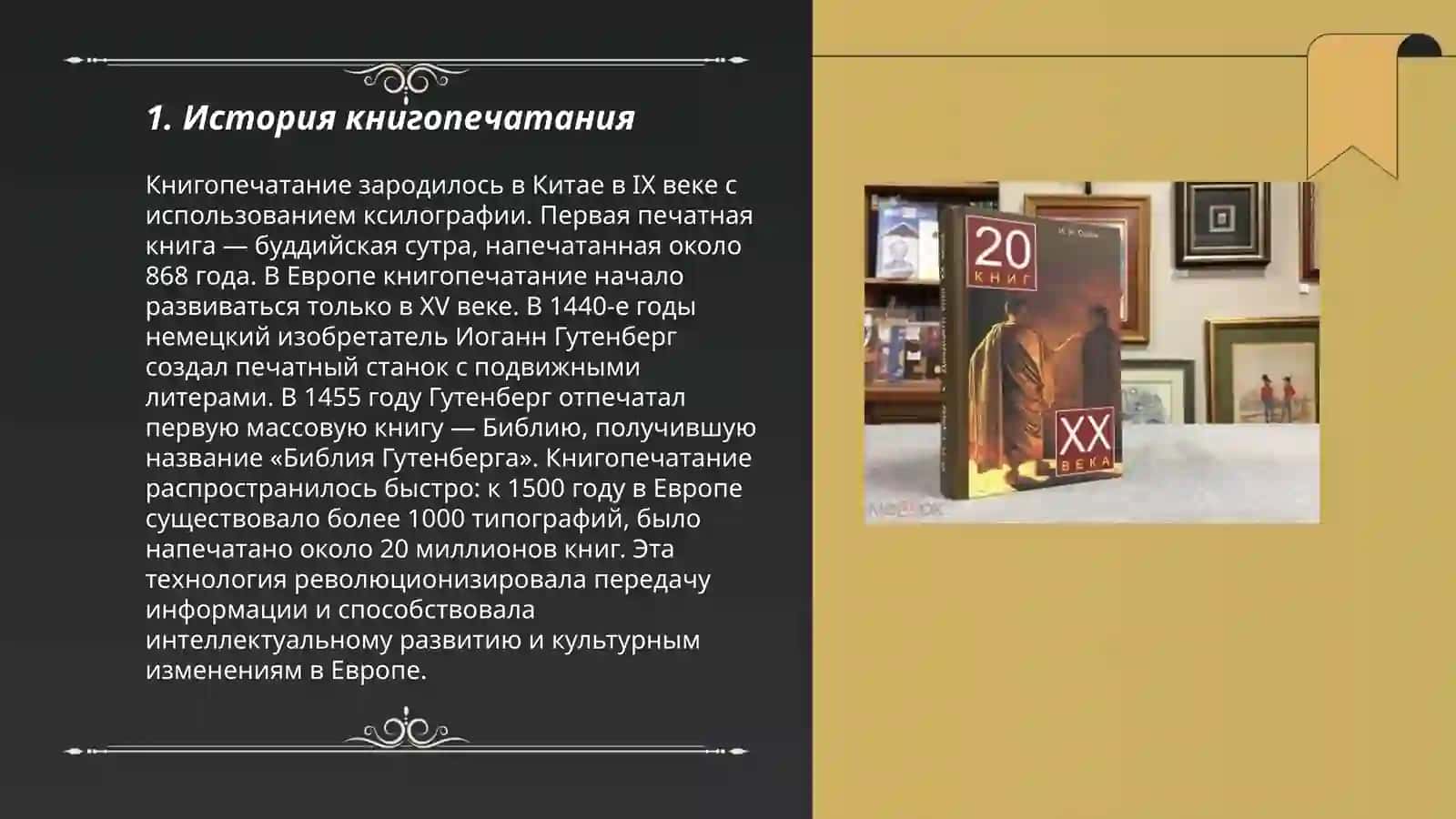 История книгопечатания 3