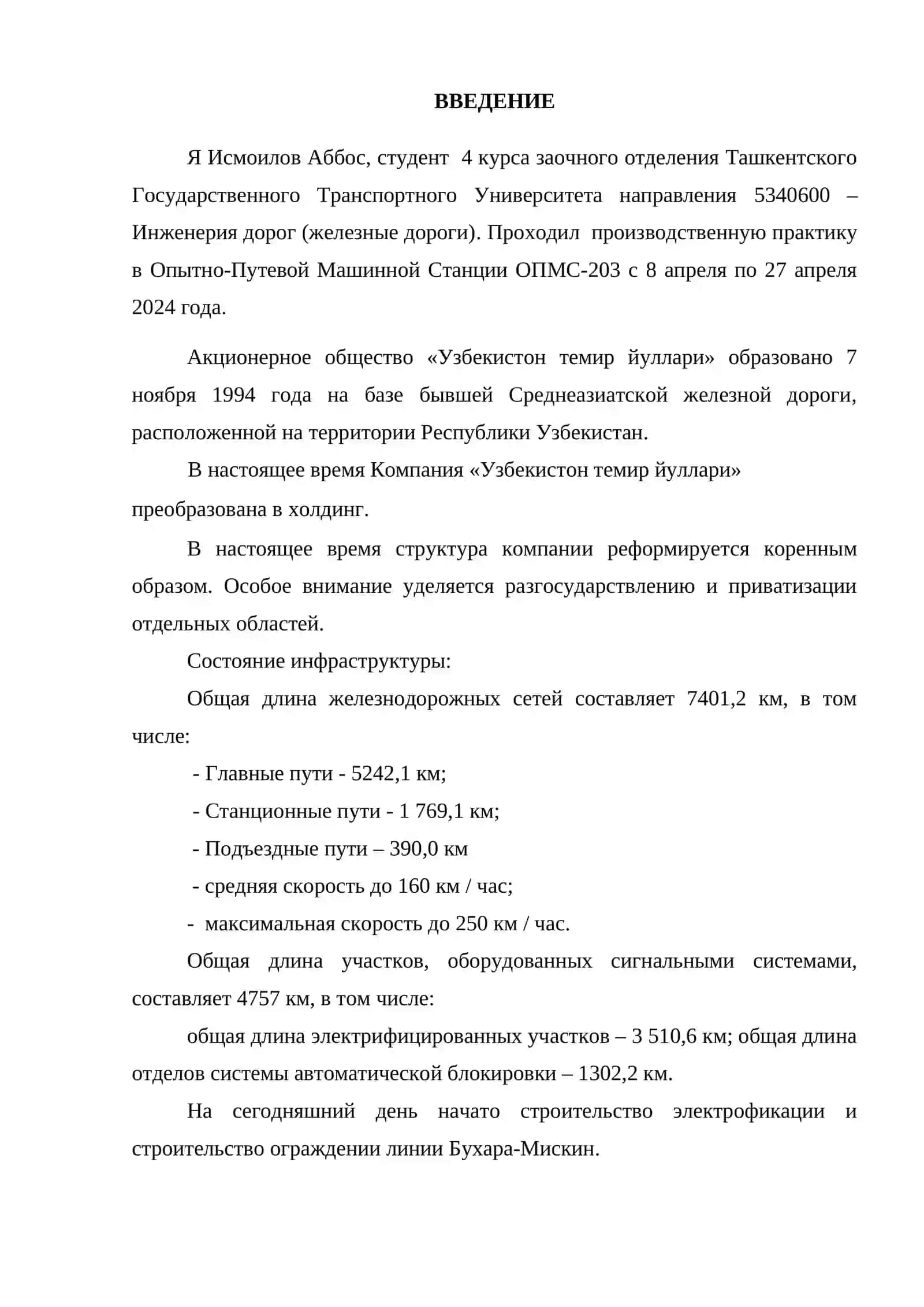 Отчет по производственной практике 3